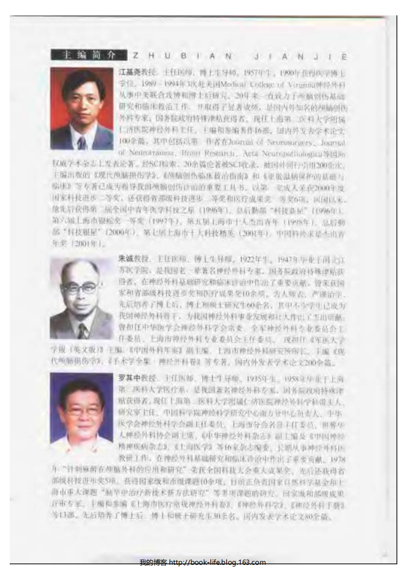 颅脑创伤临床救治指南.江基尧.扫描版.pdf 第5页