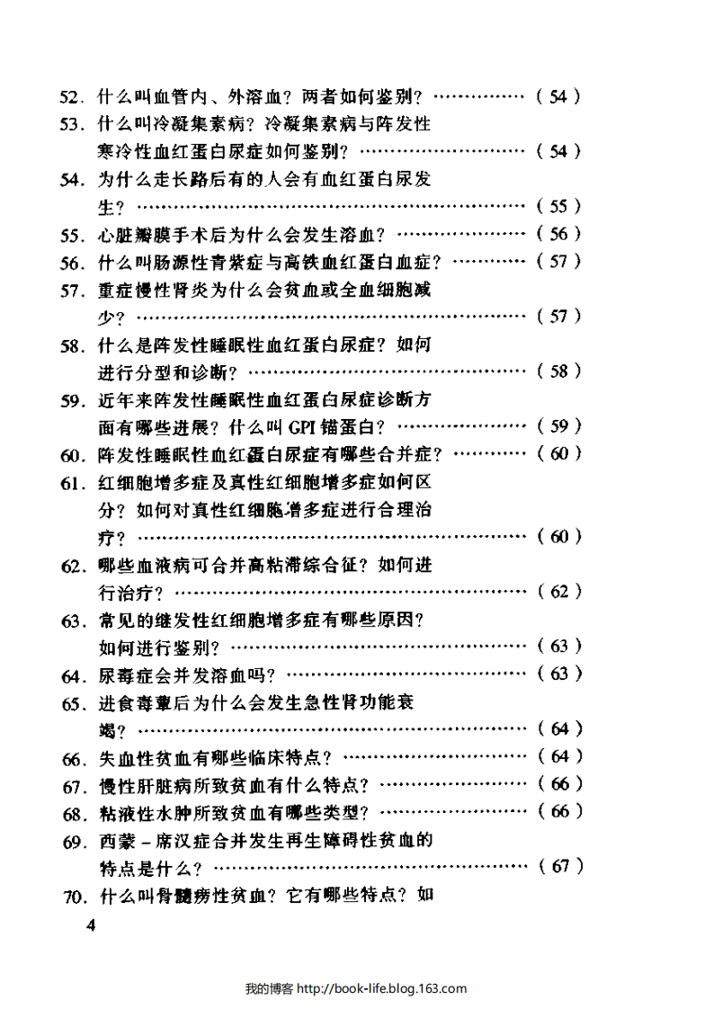 血液内科主治450问.钱林生.扫描版.pdf 第5页