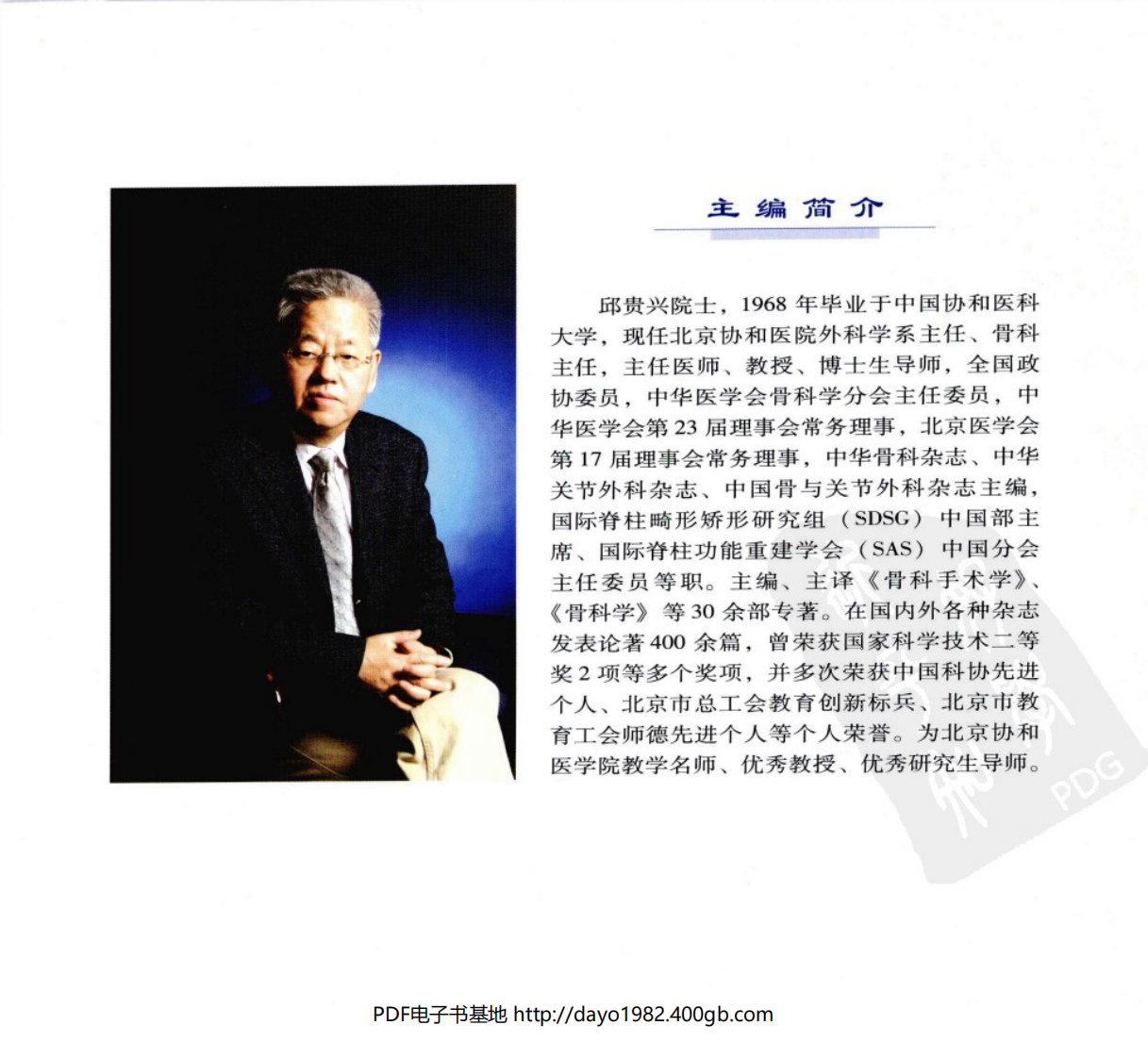 外科手术基本操作.邱贵兴.彩图版.pdf 第4页