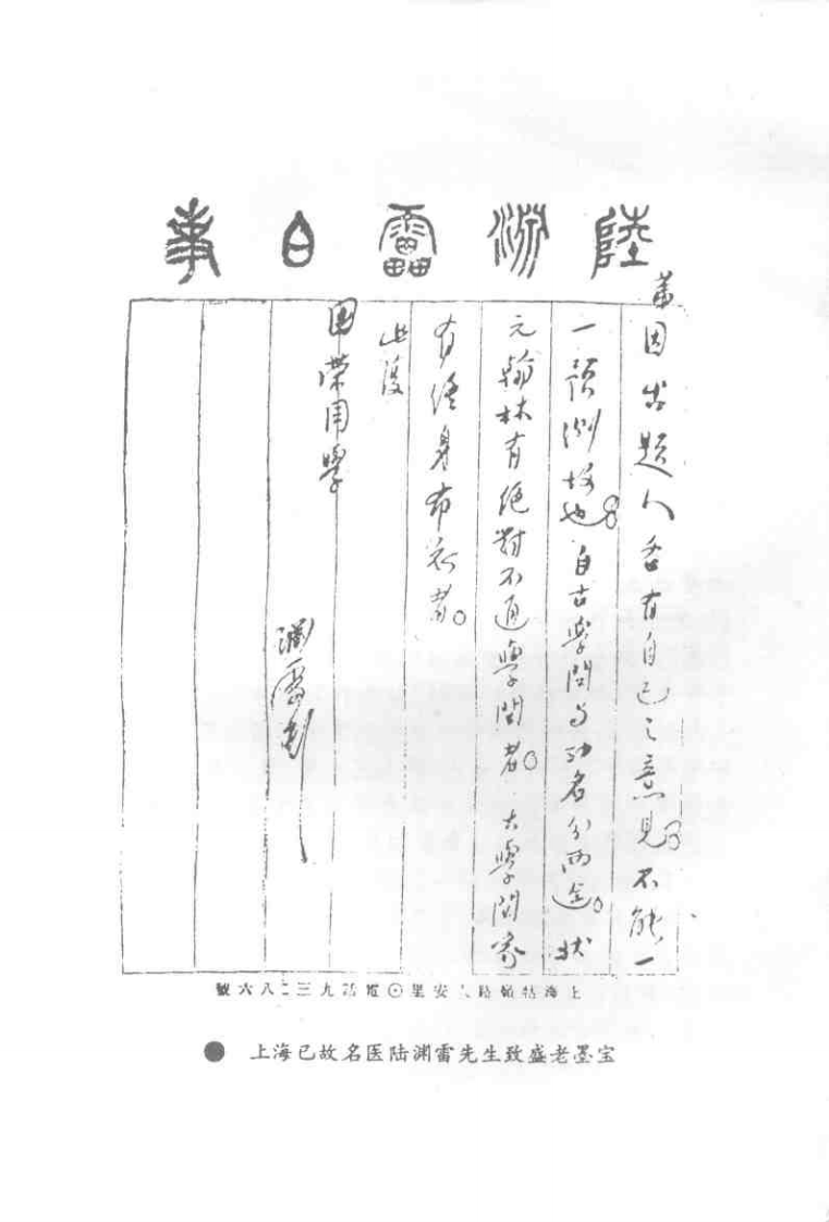 盛国荣医学论文集(第2集).扫描版.pdf 第4页