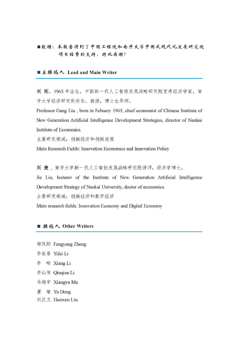 中国人工智能产业创新版图：&ldquo;极化&rdquo;和&ldquo;扩散&rdquo;-2024.6.20-24页.pdf 第2页