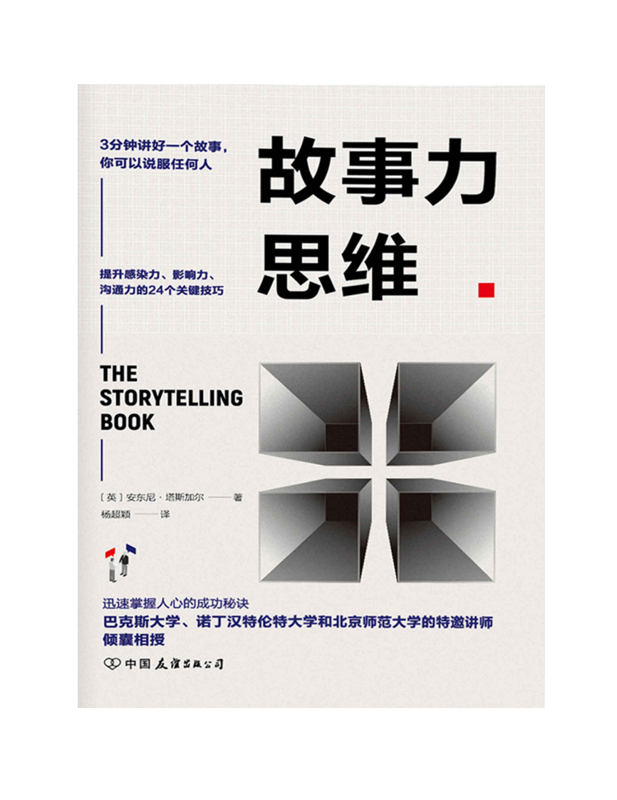人人都可以学的顶级思维法（套装共7册）.pdf 第3页