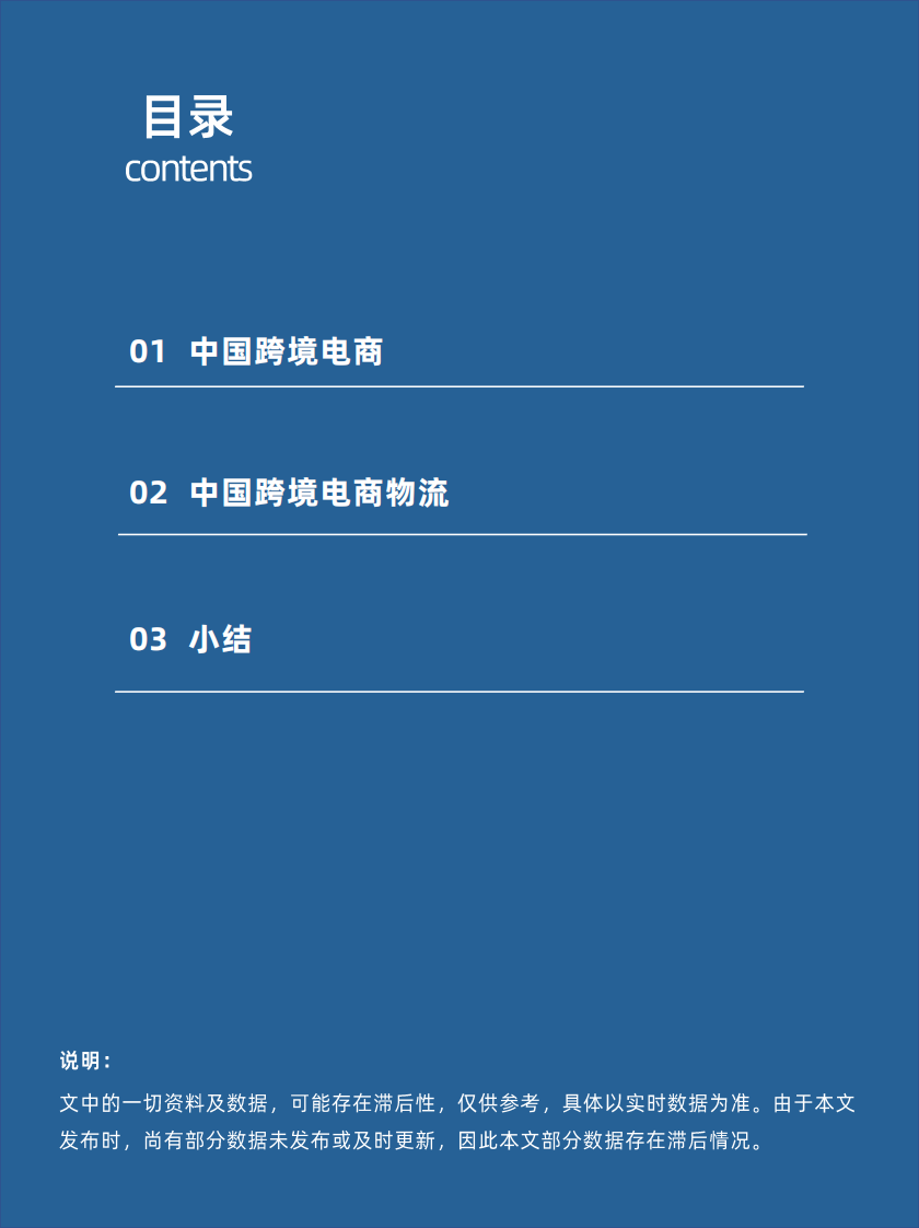 跨境电商物流：百舸争流千帆竟，长风破浪正当时-物联云仓-2024.6-29页.pdf 第2页