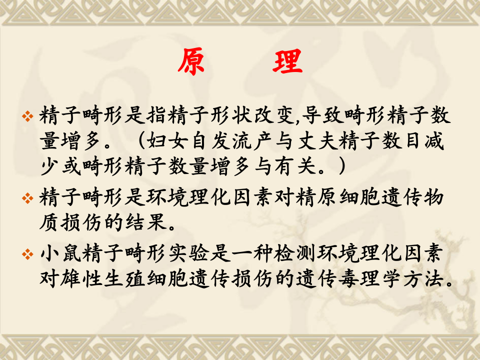 3.精子畸形试验.ppt 第2页