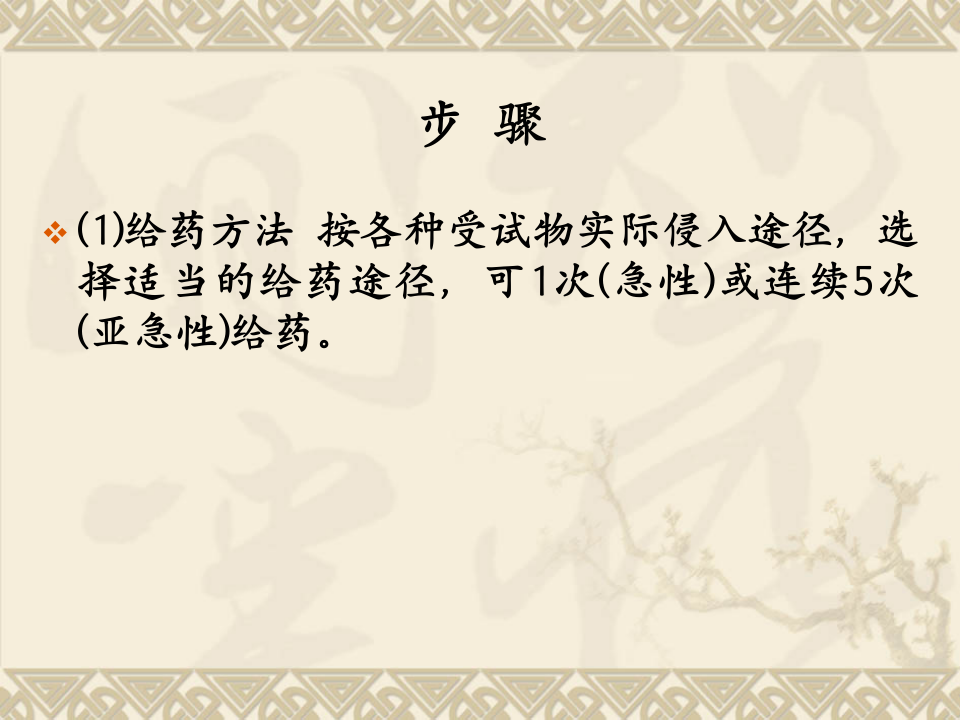 3.精子畸形试验.ppt 第4页