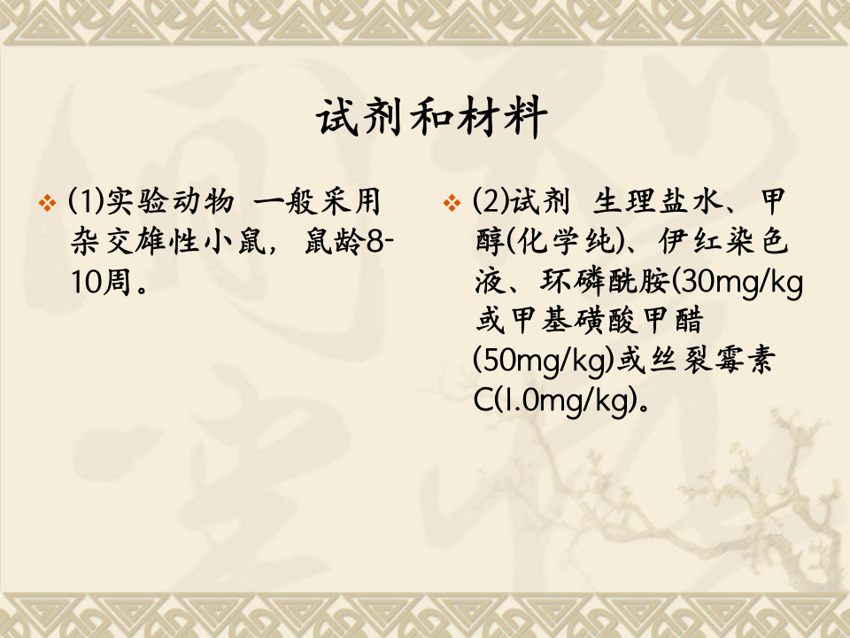 3.精子畸形试验.ppt 第3页