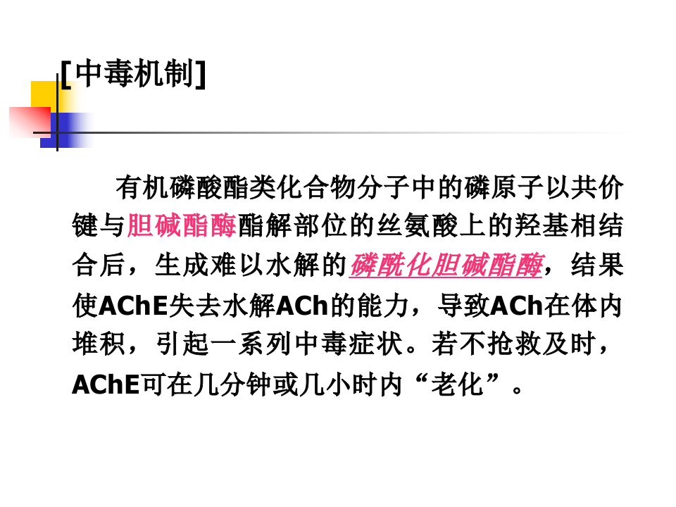 2013有机磷酸酯类中毒及解救.ppt 第5页