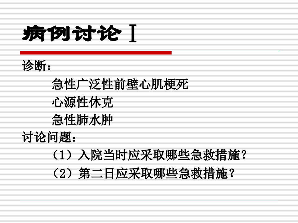 病例讨论(1).ppt 第2页