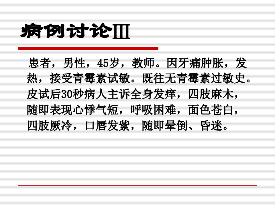 病例讨论(1).ppt 第5页