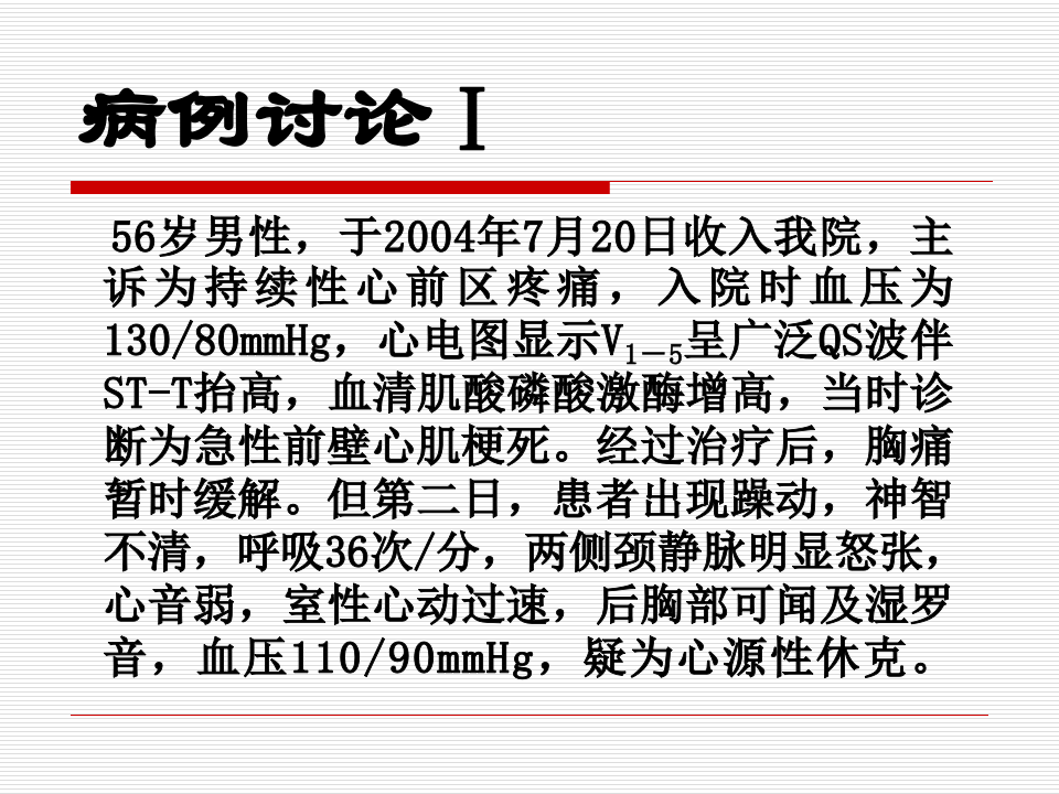 病例讨论(1).ppt 第1页