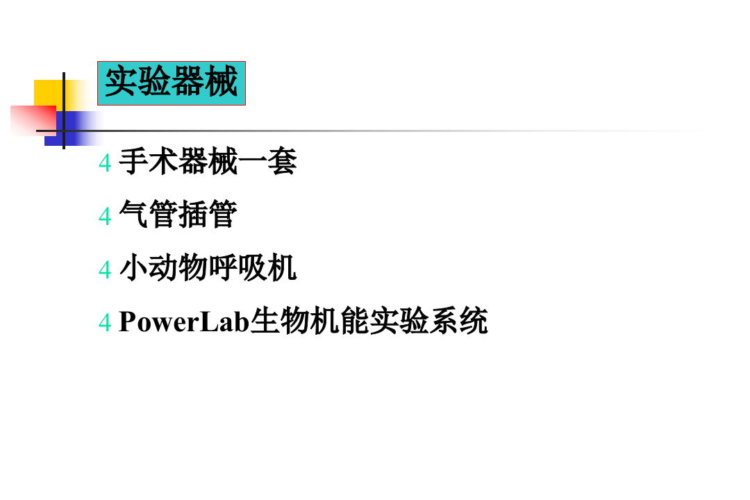 心律失常 课件.ppt 第4页
