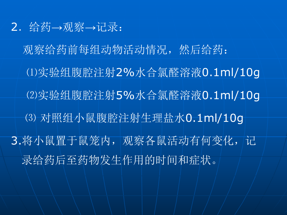 影响药效学的因素.ppt 第4页