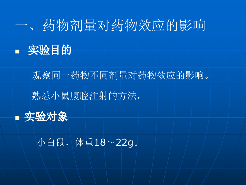 影响药效学的因素.ppt 第2页