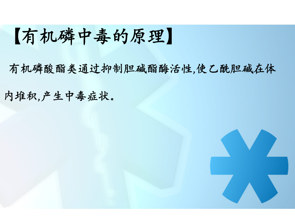 有机磷中毒中文.ppt 第5页