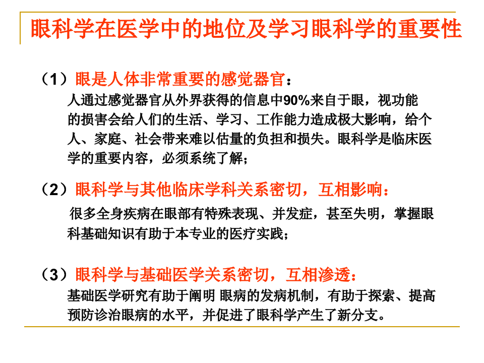 1)眼科学基础2015420五年.ppt 第5页