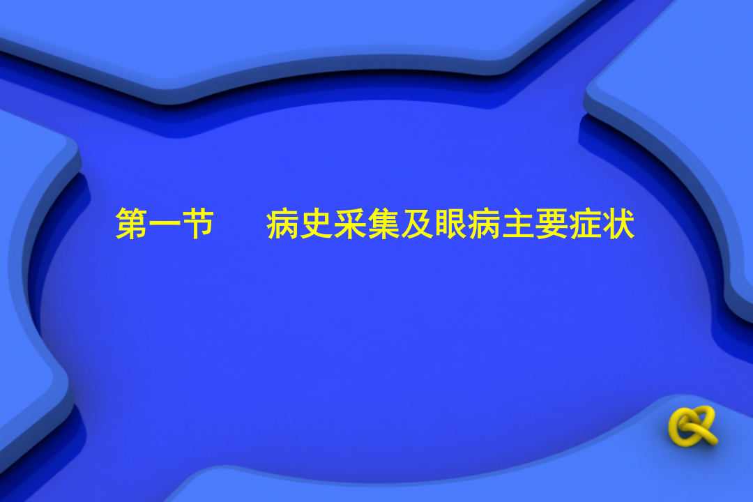 2)眼科检查法.ppt 第3页