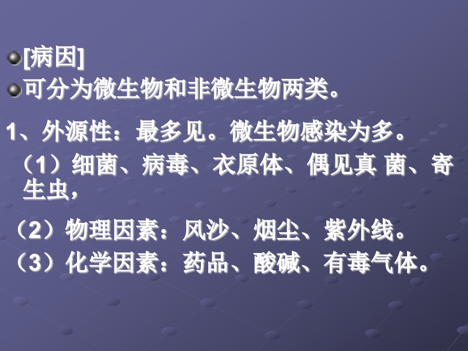 5)姜宏结膜病总论.ppt 第3页