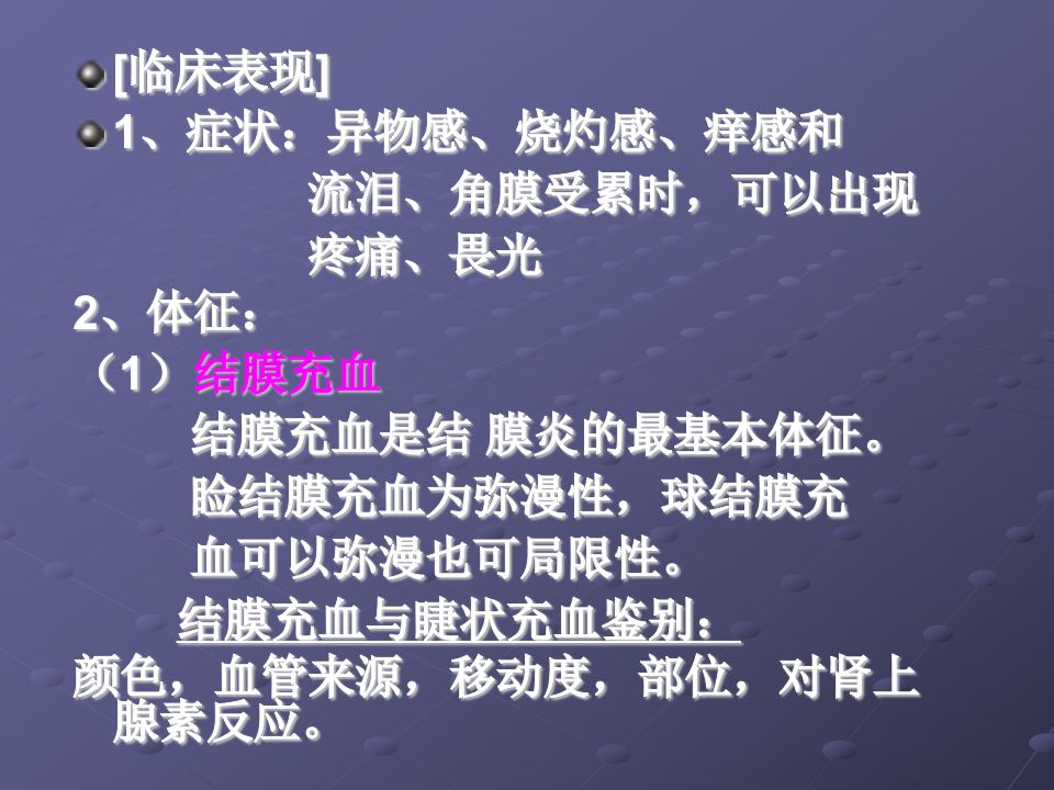 5)姜宏结膜病总论.ppt 第5页