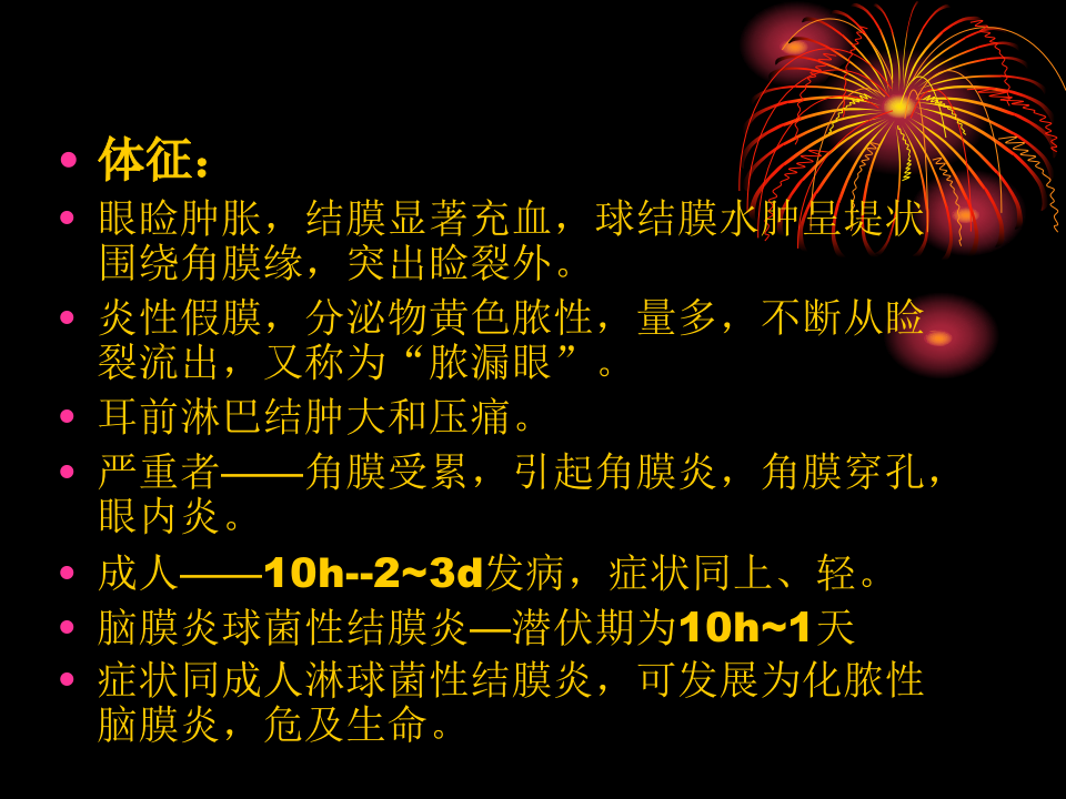 6)结膜病各论.ppt 第5页