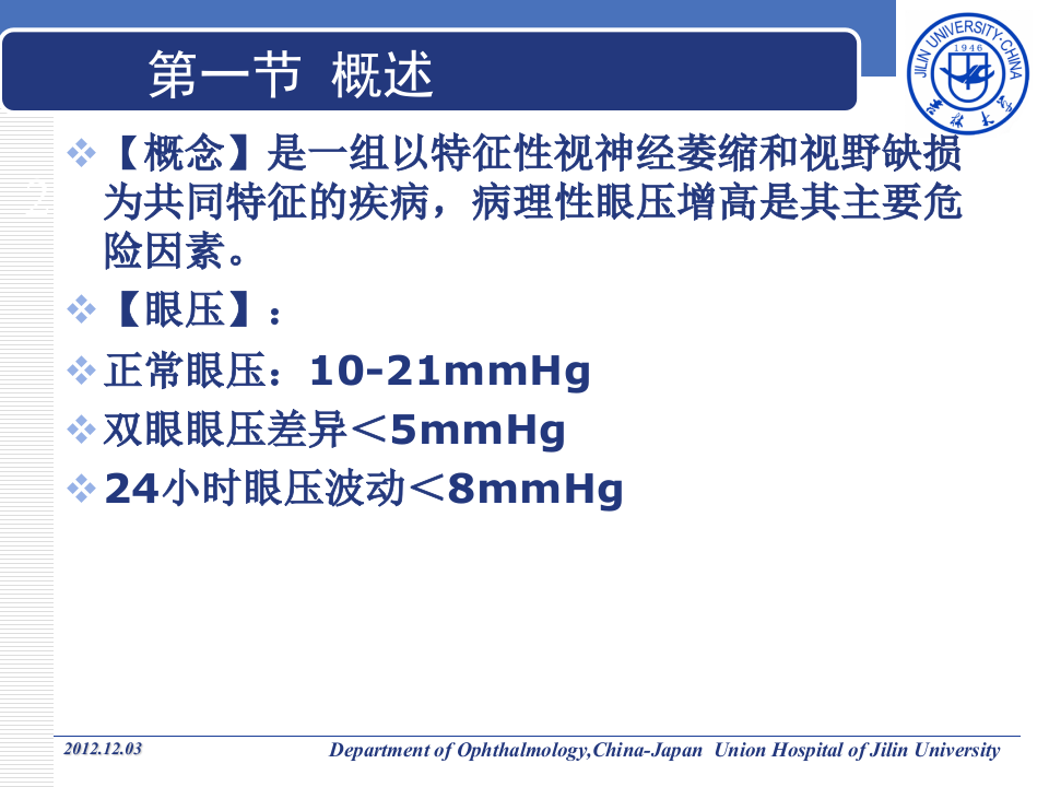 9)青光眼.ppt 第2页