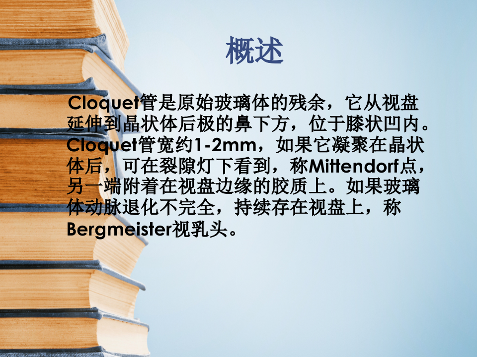 11)玻璃体疾病.ppt 第4页