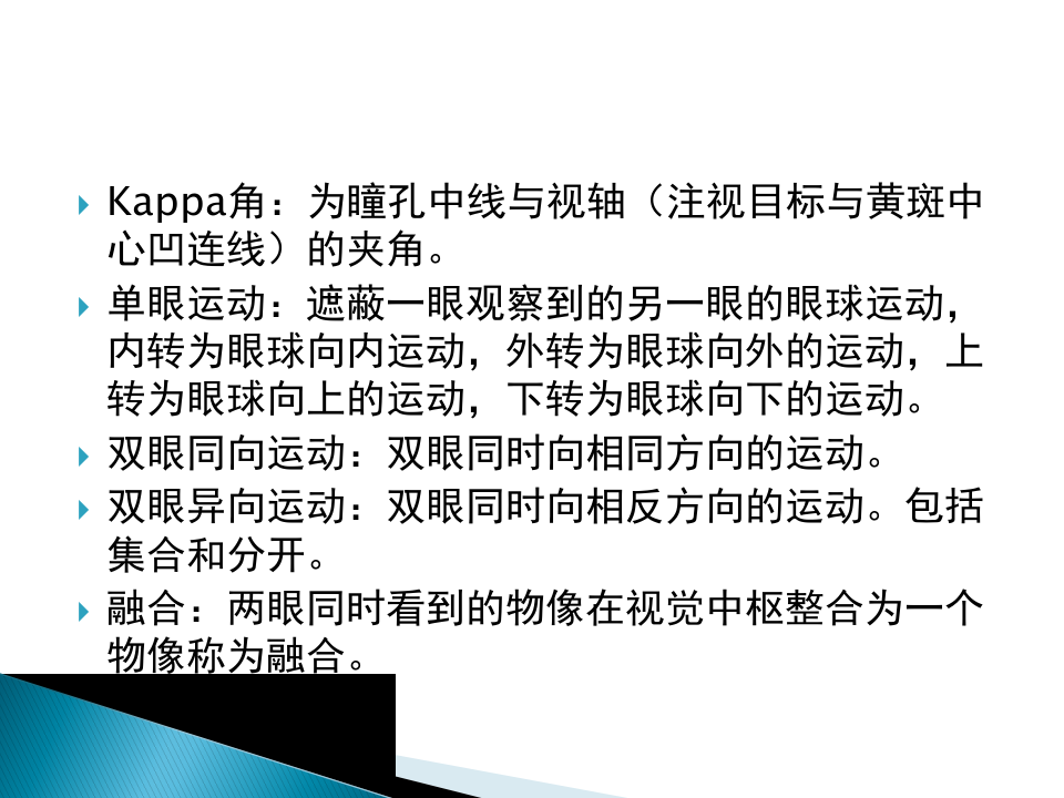 15)斜视与弱视.pptx 第3页