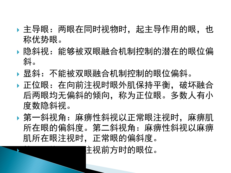 15)斜视与弱视.pptx 第4页