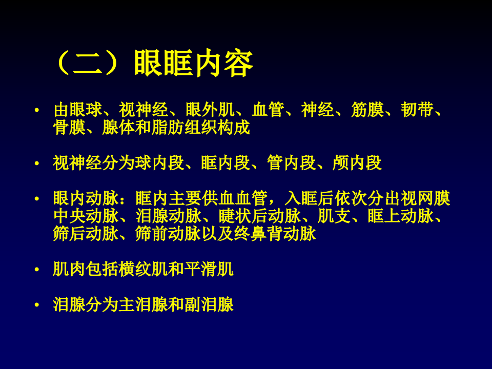 16)眼眶疾病第8版.ppt 第5页