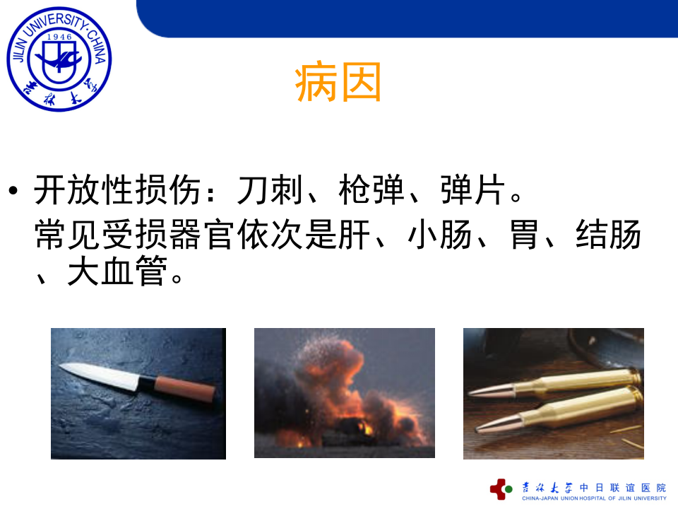 4)腹部损伤（2012级）.ppt 第5页