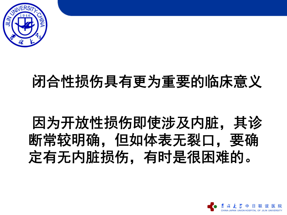 4)腹部损伤（2012级）.ppt 第4页