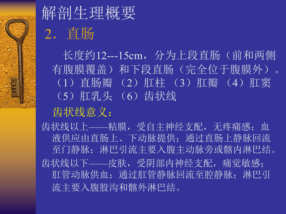 9)结直肠肛门疾病.ppt 第4页