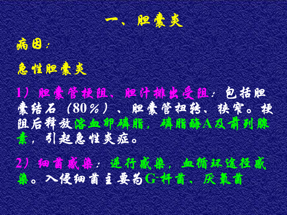 13)胆道疾病(二).ppt 第4页