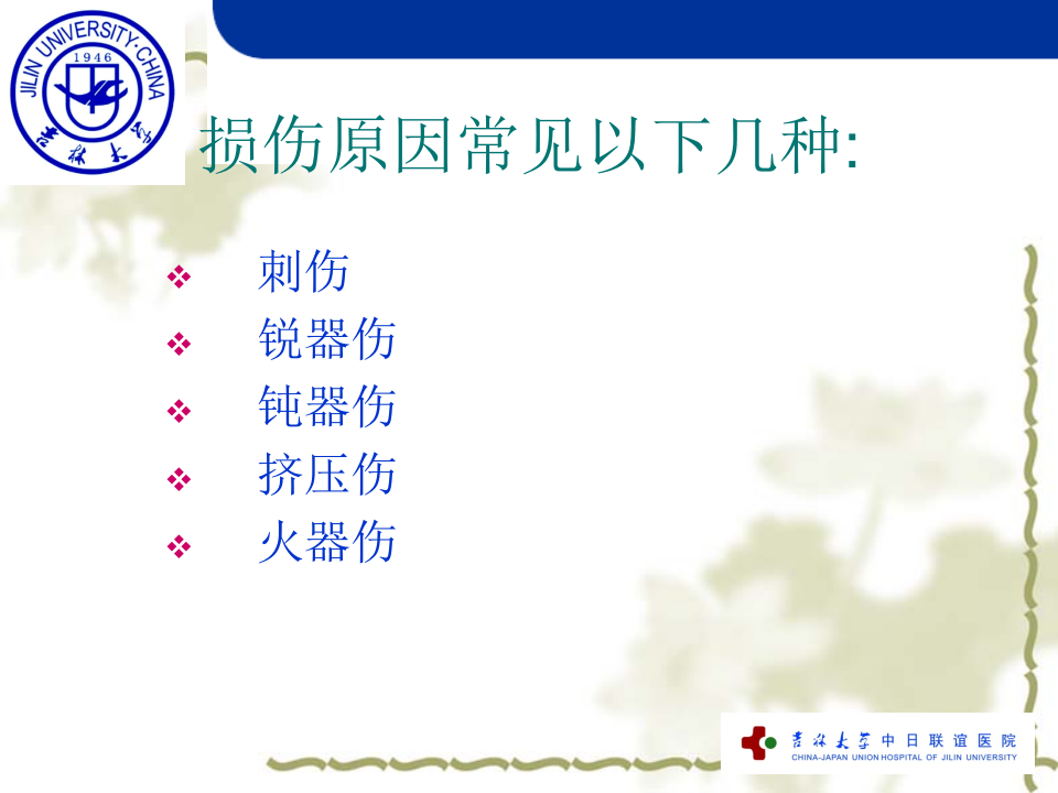 18)手外伤.ppt 第5页