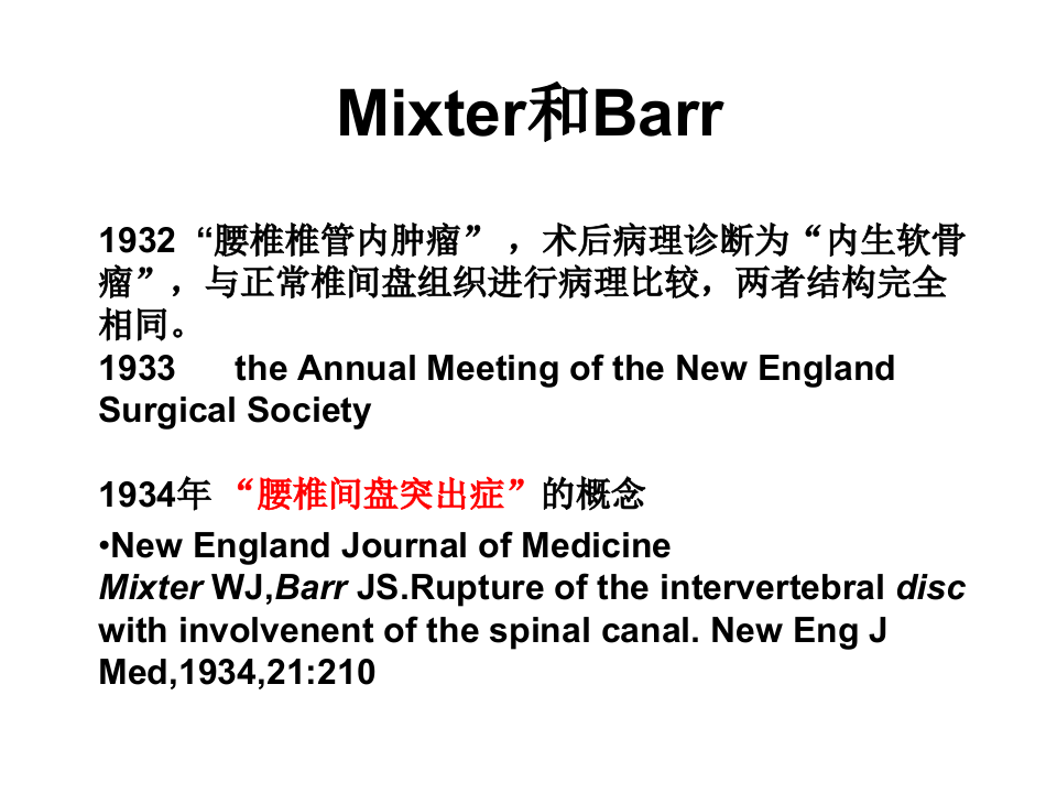 22)椎间盘突出  腰间盘突出.ppt 第5页