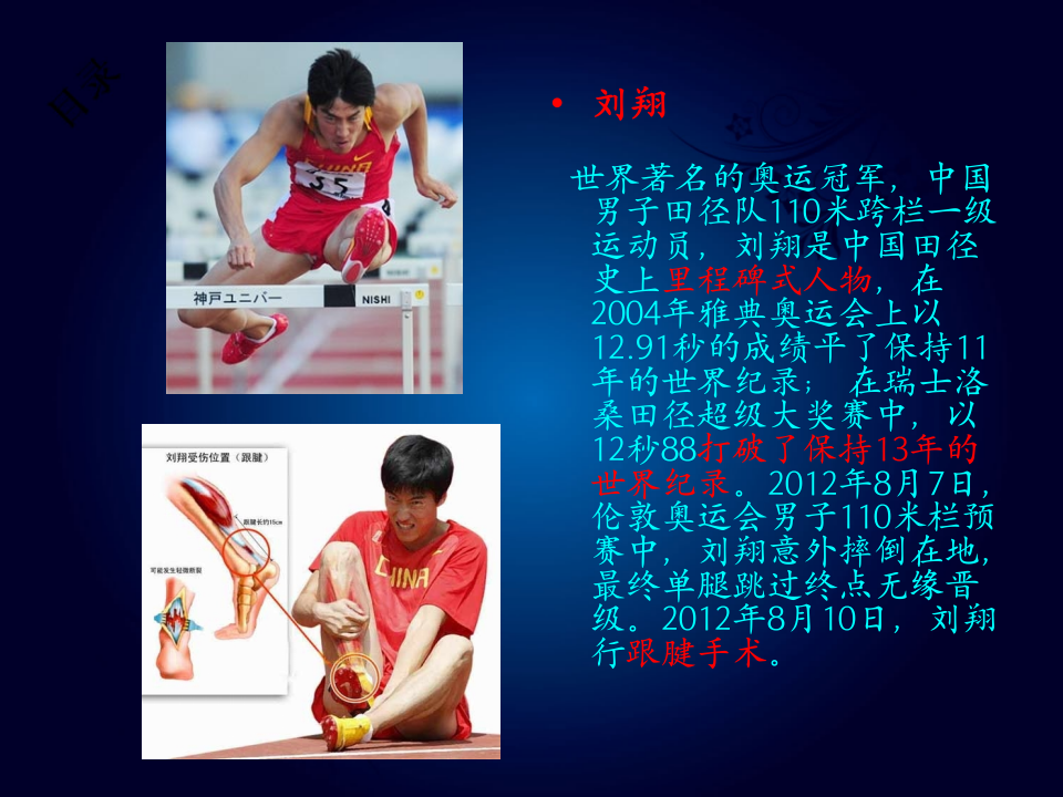 23)4月20日-新民8阶-1330-0310--慢性损伤.ppt 第3页