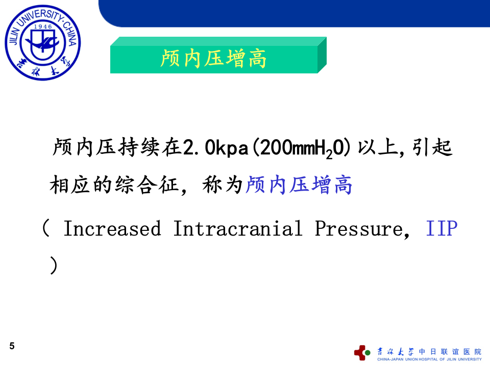 26)中日联谊医院 (2).ppt 第5页