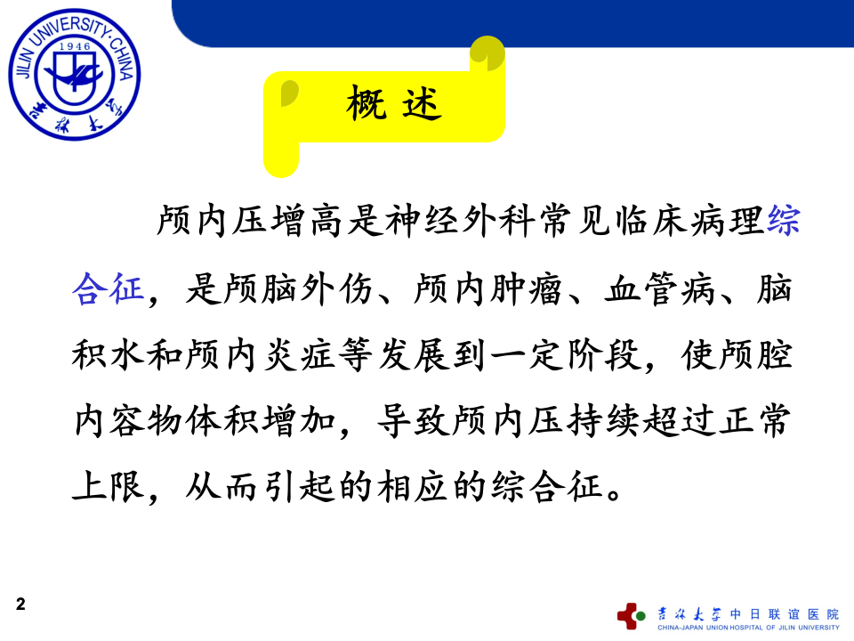 26)中日联谊医院 (2).ppt 第2页