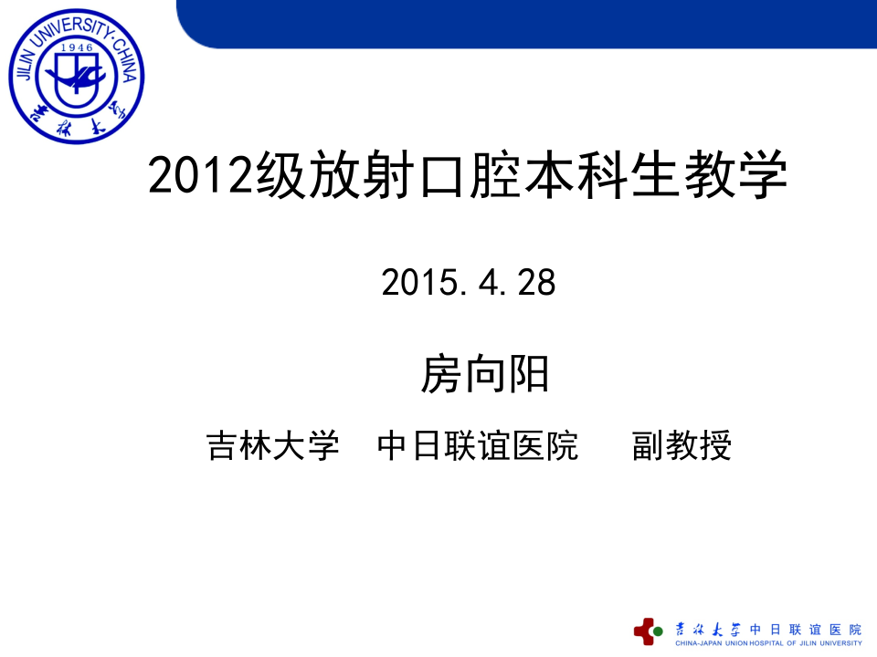 27)2015颅脑损伤.ppt 第2页