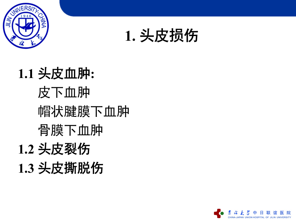 27)2015颅脑损伤.ppt 第4页