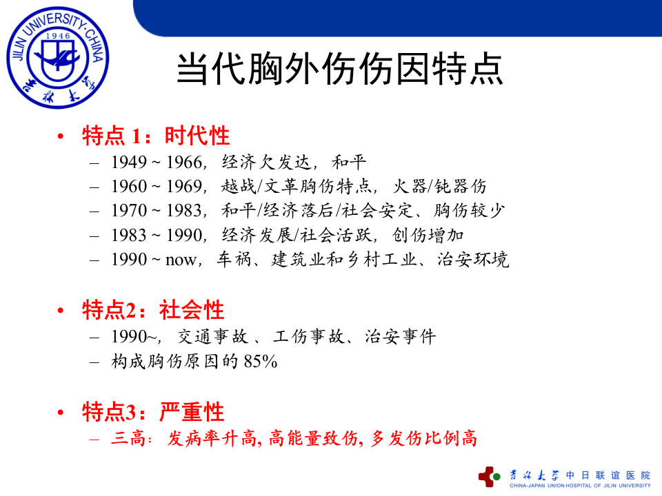 28)胸外科精品课程幻灯片+2.ppt 第5页