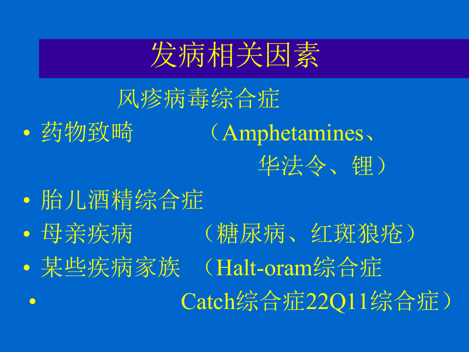 30)先心病.ppt 第3页