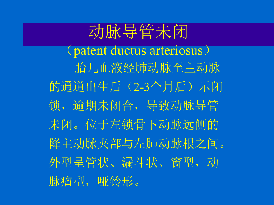 30)先心病.ppt 第5页