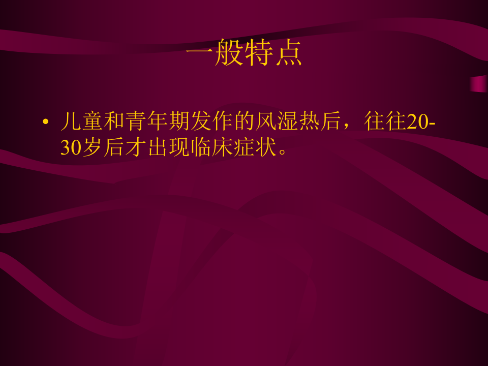 31)后心病.ppt 第4页