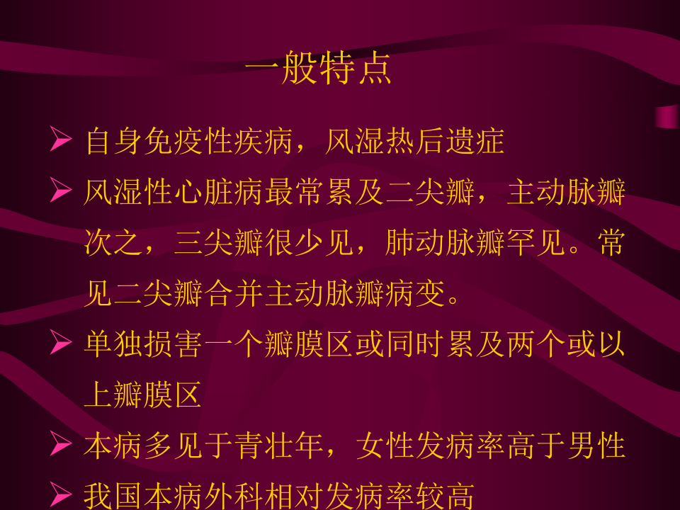 31)后心病.ppt 第3页