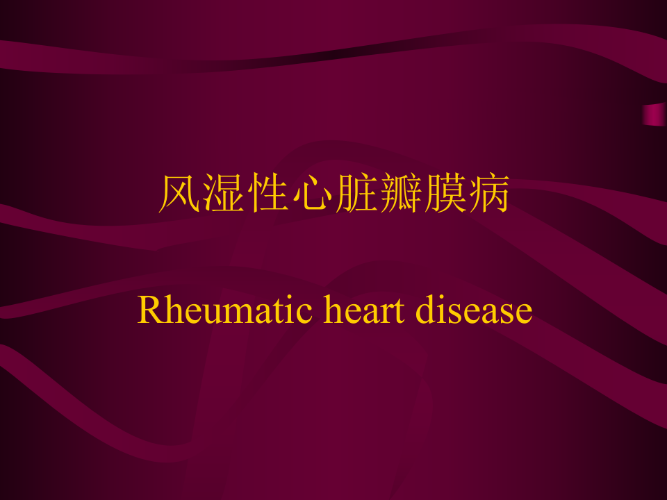 31)后心病.ppt 第2页