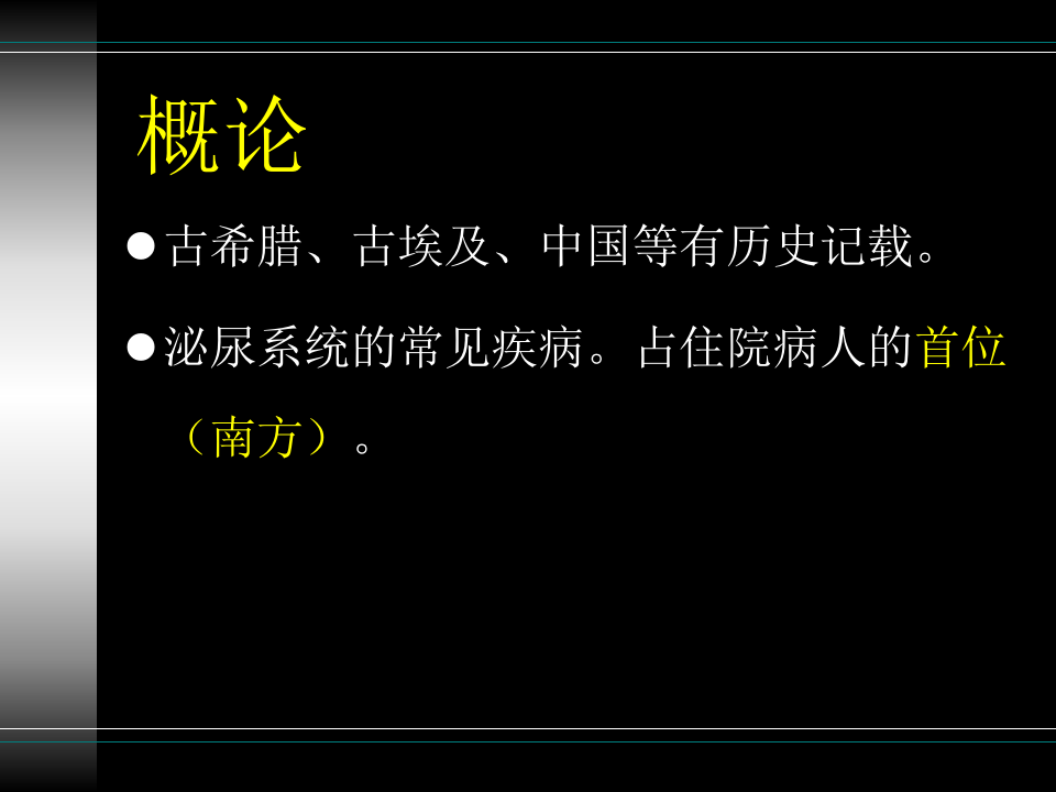 32)尿   石    症.ppt 第4页