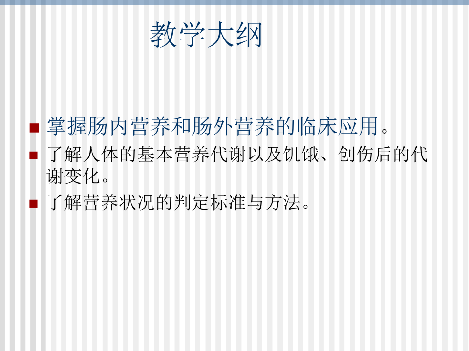 2014年秋季学期（课件）-外科营养-胃肠外科-李永超.ppt 第5页