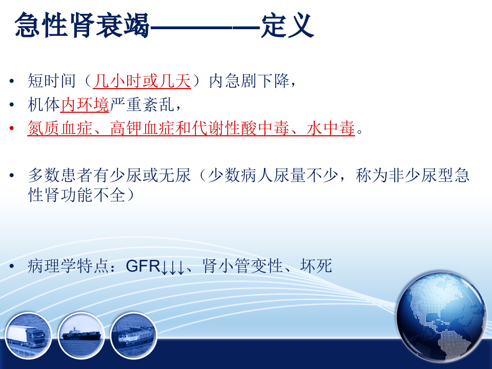 急性肾衰.ppt 第3页