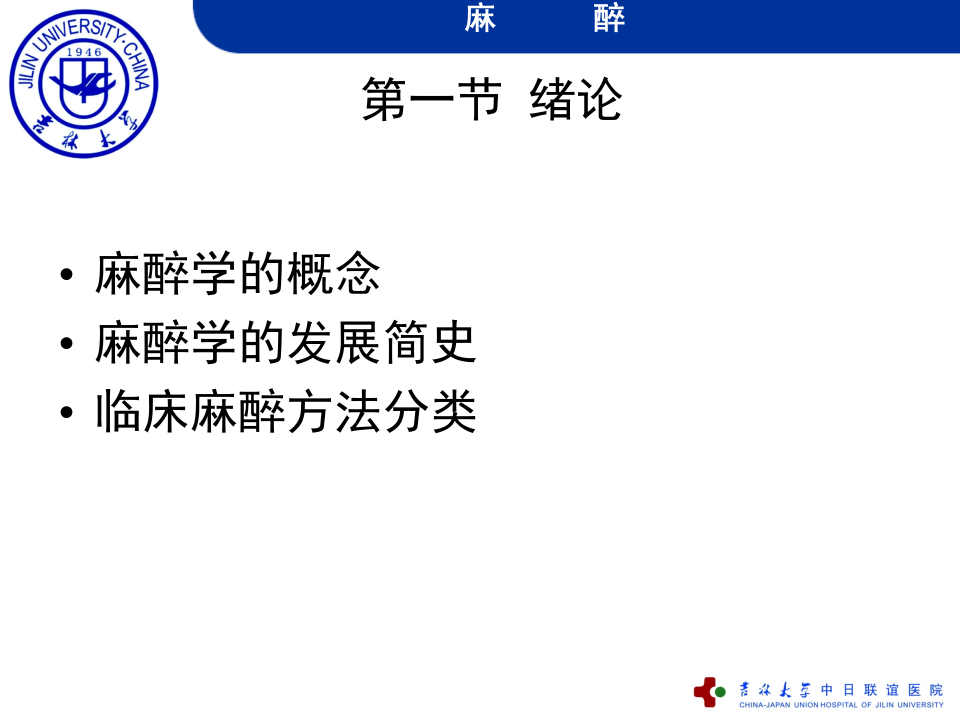 麻醉绪论、全麻2013.ppt 第4页