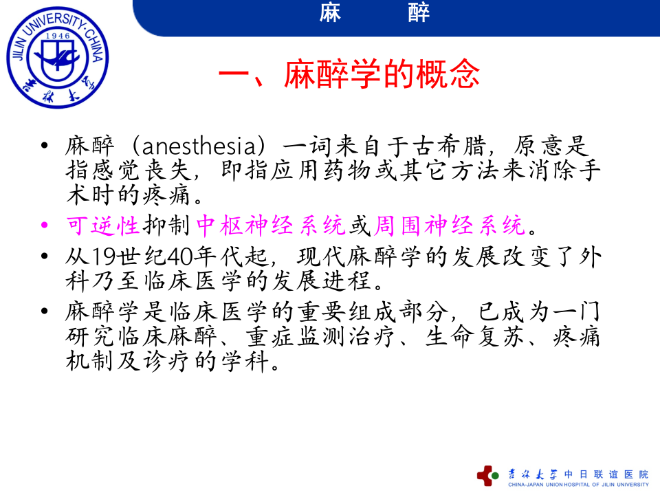 麻醉绪论、全麻2013.ppt 第5页